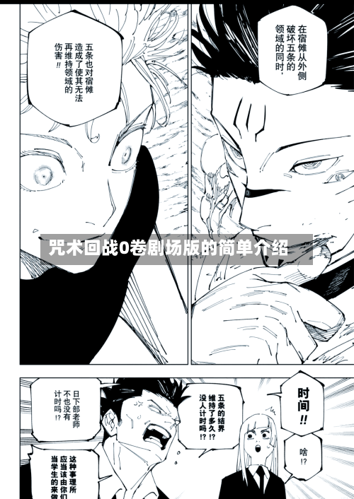 咒术回战0卷剧场版的简单介绍