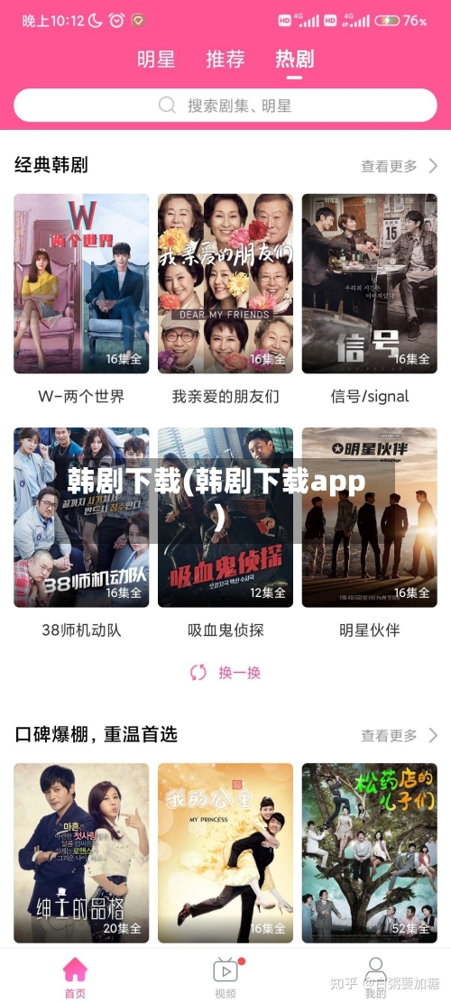 韩剧下载(韩剧下载app)-第2张图片