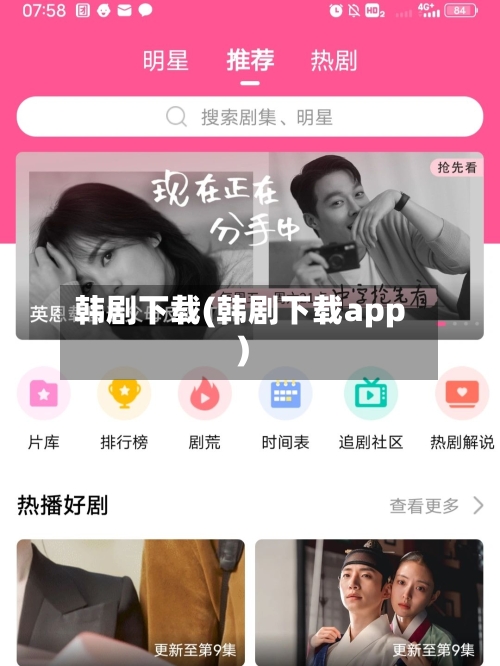 韩剧下载(韩剧下载app)-第3张图片