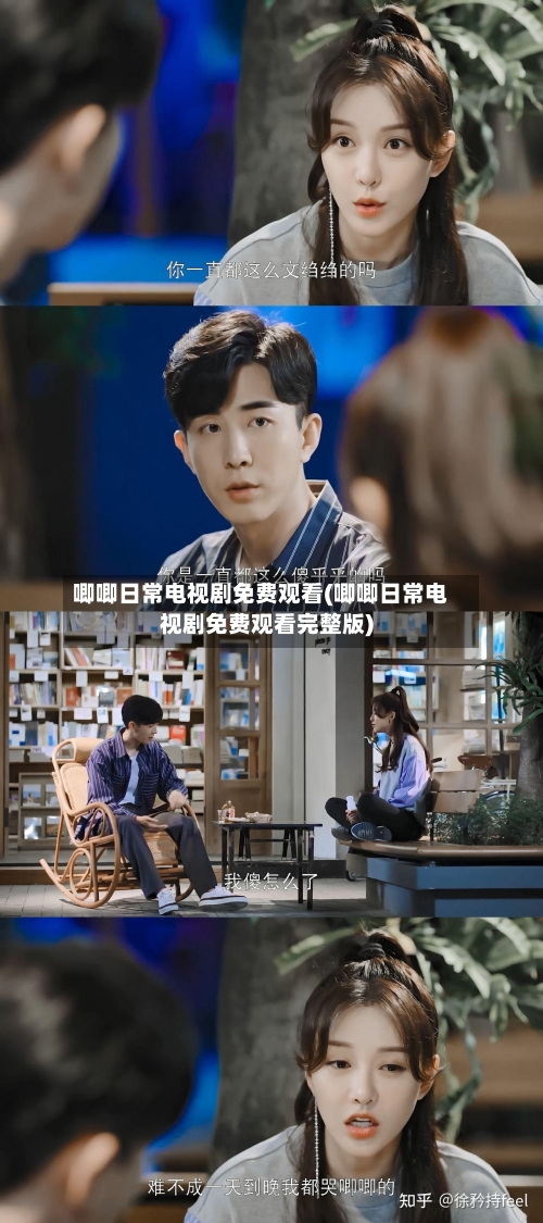 唧唧日常电视剧免费观看(唧唧日常电视剧免费观看完整版)-第2张图片
