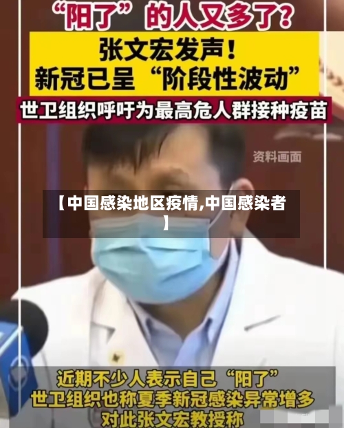【中国感染地区疫情,中国感染者】-第2张图片