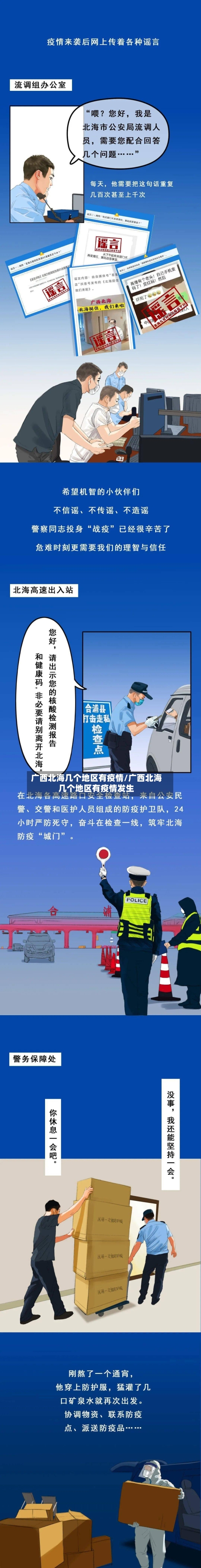 广西北海几个地区有疫情/广西北海几个地区有疫情发生-第2张图片