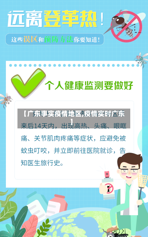 【广东事实疫情地区,疫情实时广东】