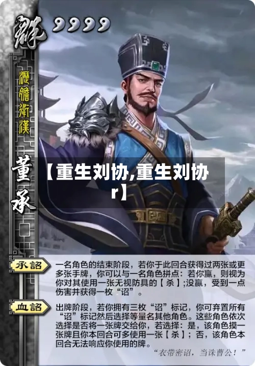 【重生刘协,重生刘协r】