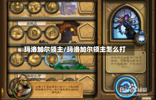 玛洛加尔领主/玛洛加尔领主怎么打