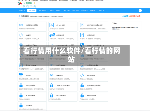 看行情用什么软件/看行情的网站