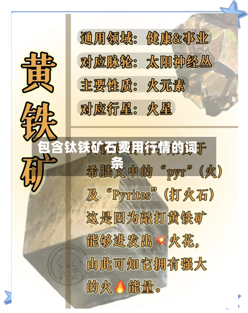 包含钛铁矿石费用行情的词条