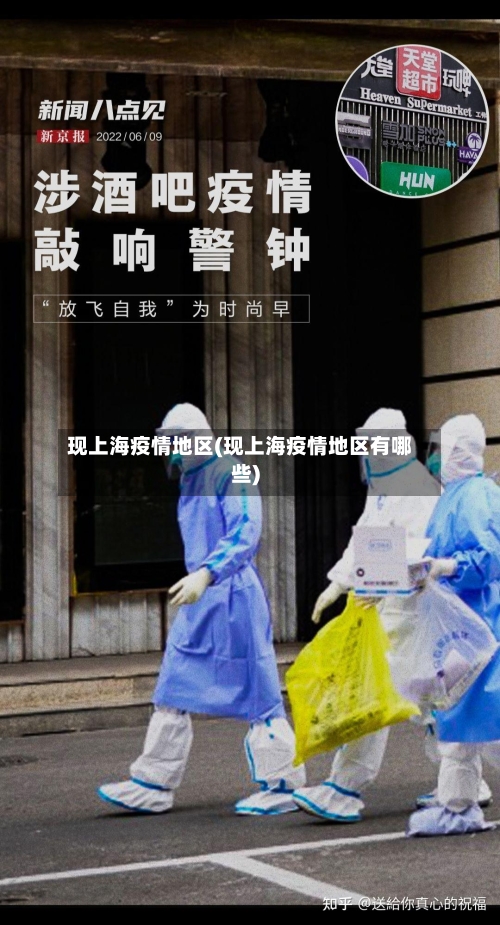 现上海疫情地区(现上海疫情地区有哪些)-第2张图片