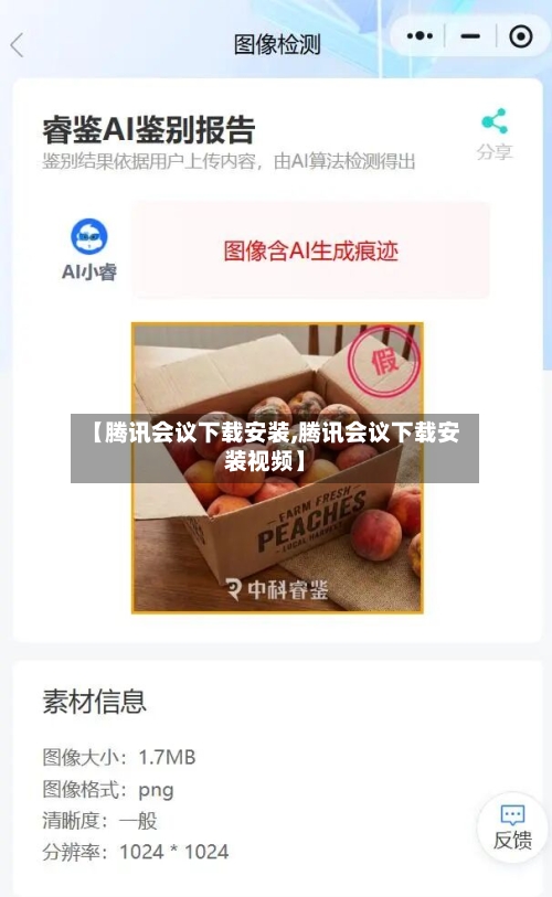 【腾讯会议下载安装,腾讯会议下载安装视频】-第3张图片