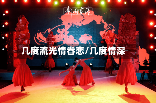 几度流光情眷恋/几度情深