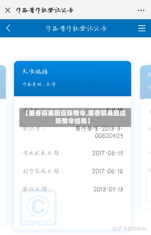 【墨香铜臭回应陈情令,墨香铜臭回应陈情令结局】