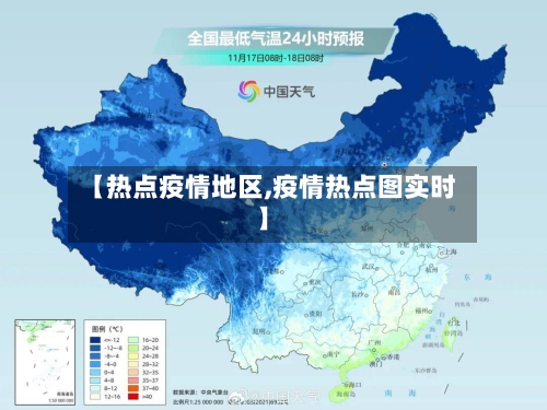 【热点疫情地区,疫情热点图实时】-第2张图片