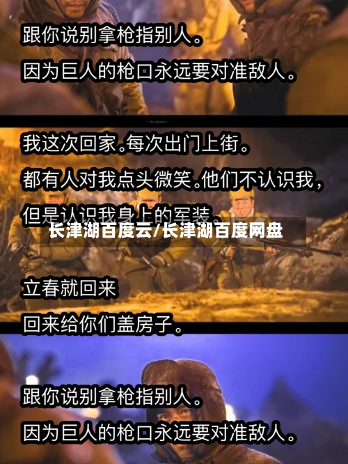 长津湖百度云/长津湖百度网盘