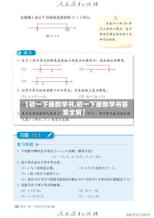 【初一下册数学书,初一下册数学书答案全解】-第2张图片