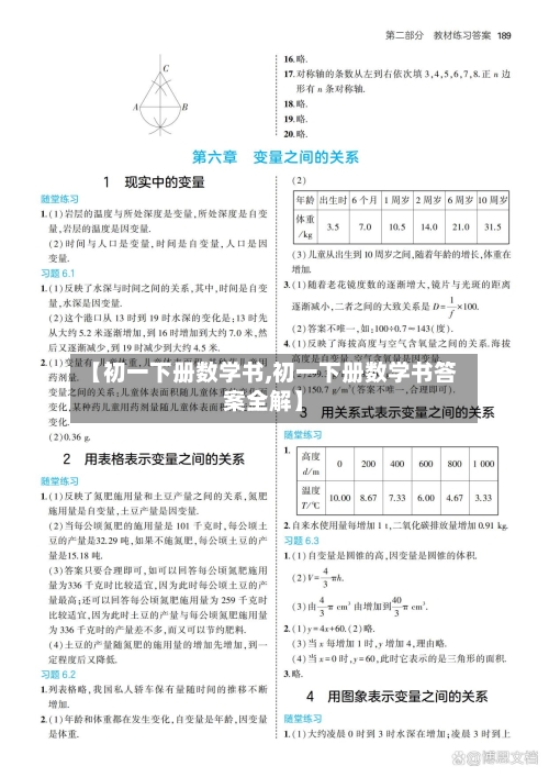 【初一下册数学书,初一下册数学书答案全解】