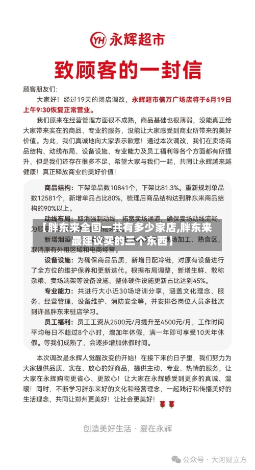 【胖东来全国一共有多少家店,胖东来最建议买的三个东西】