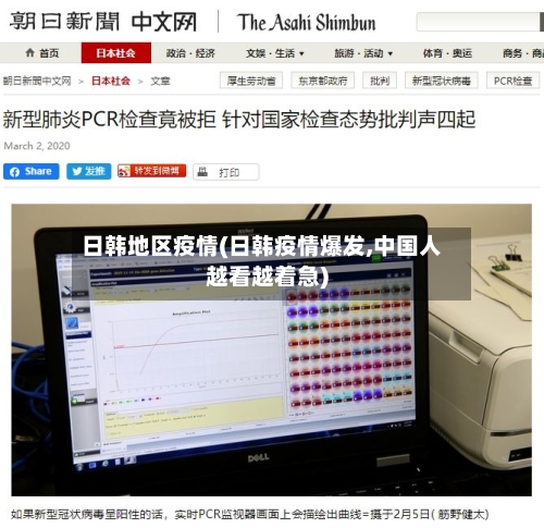 日韩地区疫情(日韩疫情爆发,中国人越看越着急)-第3张图片