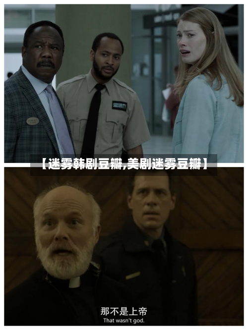 【迷雾韩剧豆瓣,美剧迷雾豆瓣】