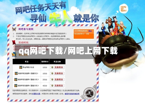 qq网吧下载/网吧上网下载