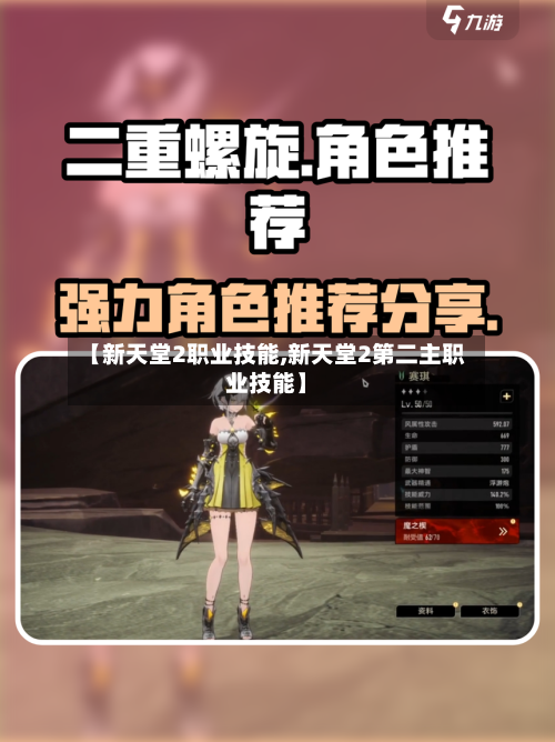 【新天堂2职业技能,新天堂2第二主职业技能】-第2张图片