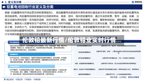 伦敦铅最新行情/伦敦铅业实时行情-第2张图片