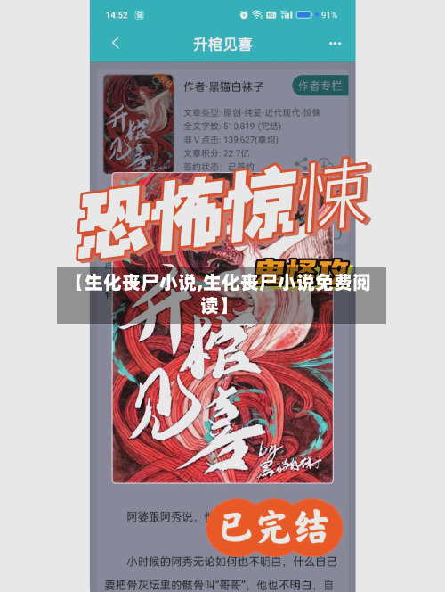 【生化丧尸小说,生化丧尸小说免费阅读】-第2张图片