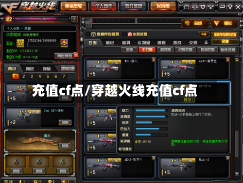 充值cf点/穿越火线充值cf点
