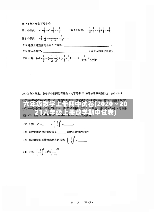 六年级数学上册期中试卷(2020～2021六年级上册数学期中试卷)-第2张图片
