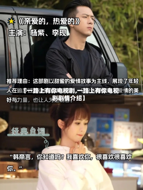 【一路上有你电视剧,一路上有你电视剧剧情介绍】-第2张图片