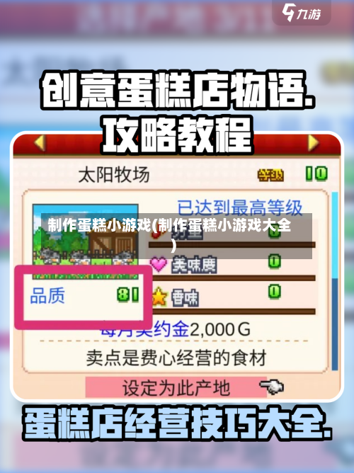 制作蛋糕小游戏(制作蛋糕小游戏大全)-第2张图片