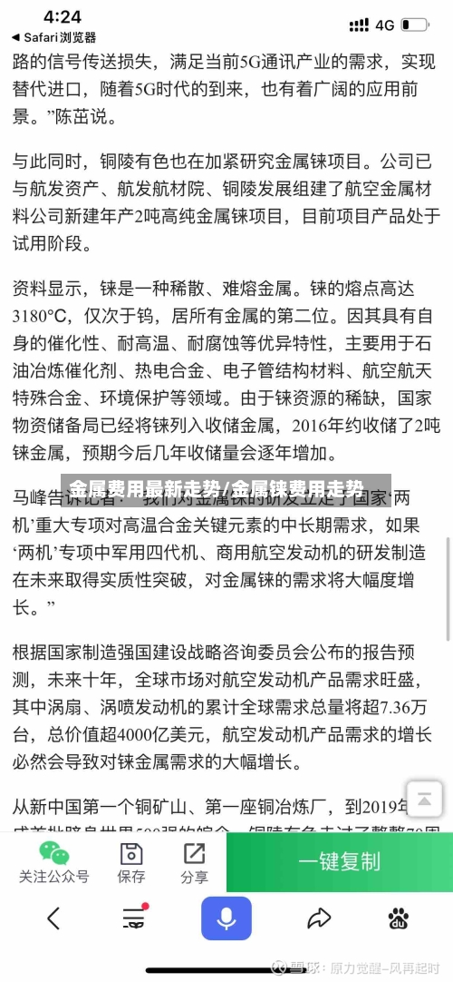 金属费用最新走势/金属铼费用走势