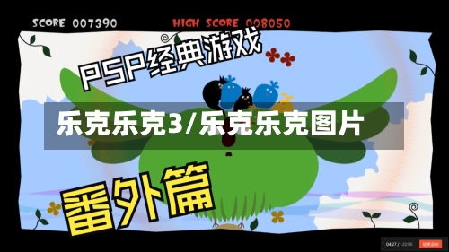 乐克乐克3/乐克乐克图片-第2张图片