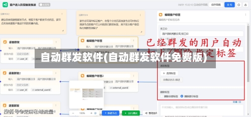 自动群发软件(自动群发软件免费版)-第2张图片