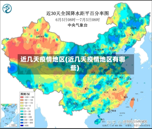 近几天疫情地区(近几天疫情地区有哪些)-第2张图片