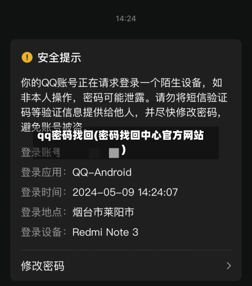 qq密码找回(密码找回中心官方网站)-第2张图片
