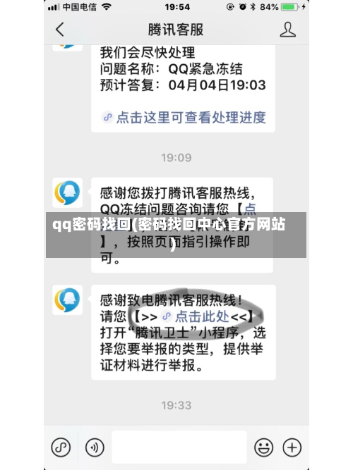 qq密码找回(密码找回中心官方网站)