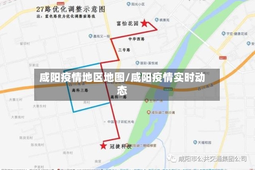 咸阳疫情地区地图/咸阳疫情实时动态