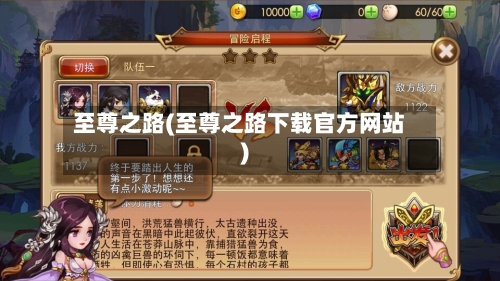 至尊之路(至尊之路下载官方网站)