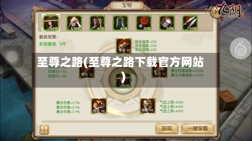 至尊之路(至尊之路下载官方网站)-第2张图片