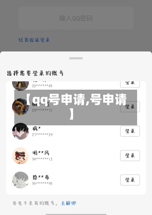 【qq号申请,号申请】-第2张图片