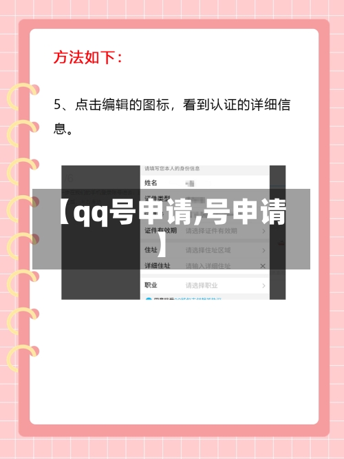 【qq号申请,号申请】