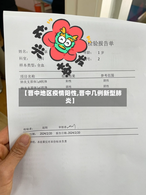 【晋中地区疫情阳性,晋中几例新型肺炎】-第2张图片