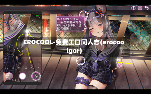 EROCOOL-免费工口同人志(erocoolgor)