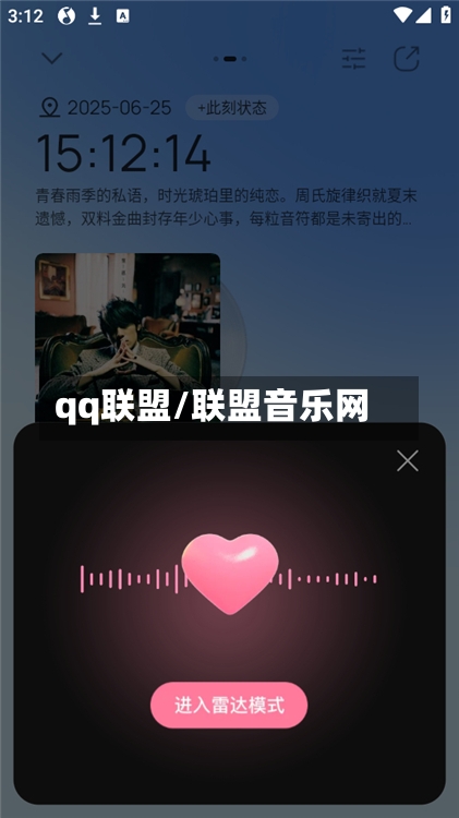 qq联盟/联盟音乐网