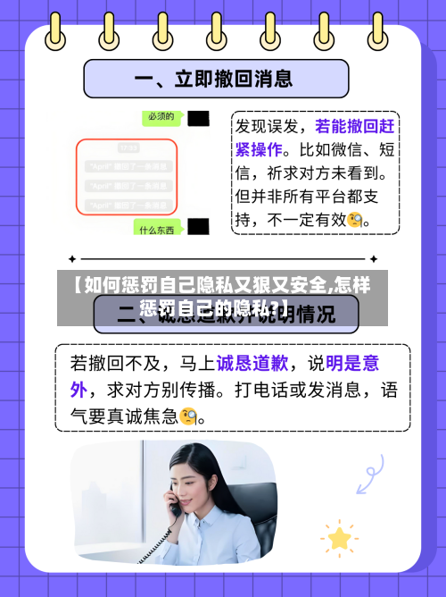 【如何惩罚自己隐私又狠又安全,怎样惩罚自己的隐私?】