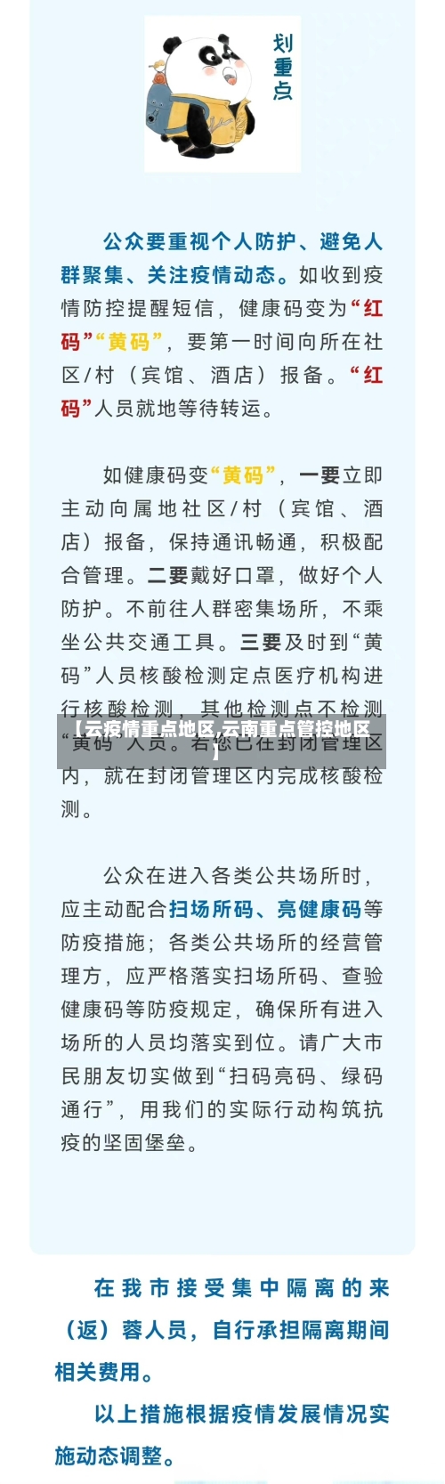 【云疫情重点地区,云南重点管控地区】-第2张图片