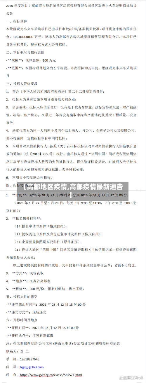 【高邮地区疫情,高邮疫情最新通告】