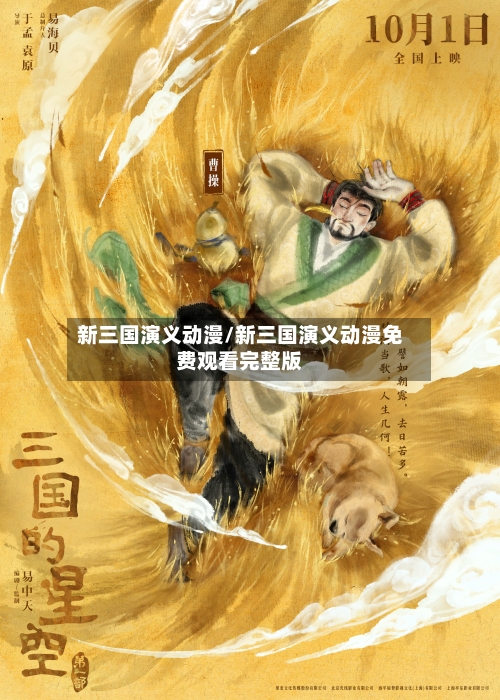 新三国演义动漫/新三国演义动漫免费观看完整版