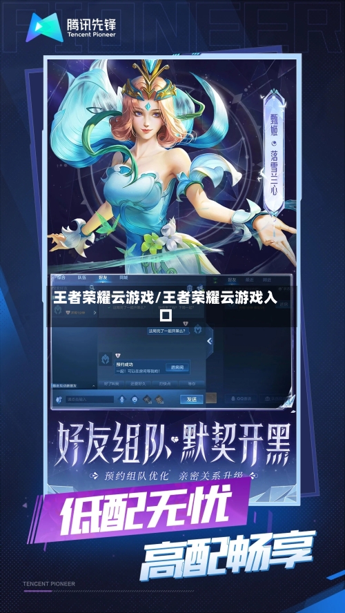 王者荣耀云游戏/王者荣耀云游戏入口-第2张图片