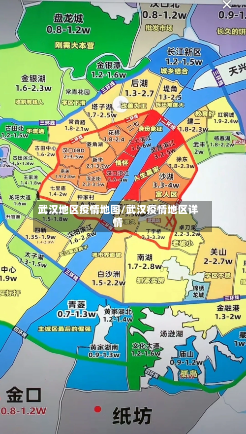 武汉地区疫情地图/武汉疫情地区详情-第2张图片